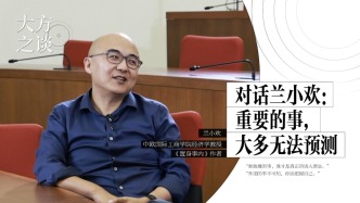 预告｜大方之谈对话兰小欢：重要的事，大多无法预测
