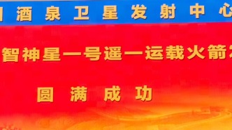 智神星一号火箭首飞入轨：未来将探索定点回收，开发太空专列