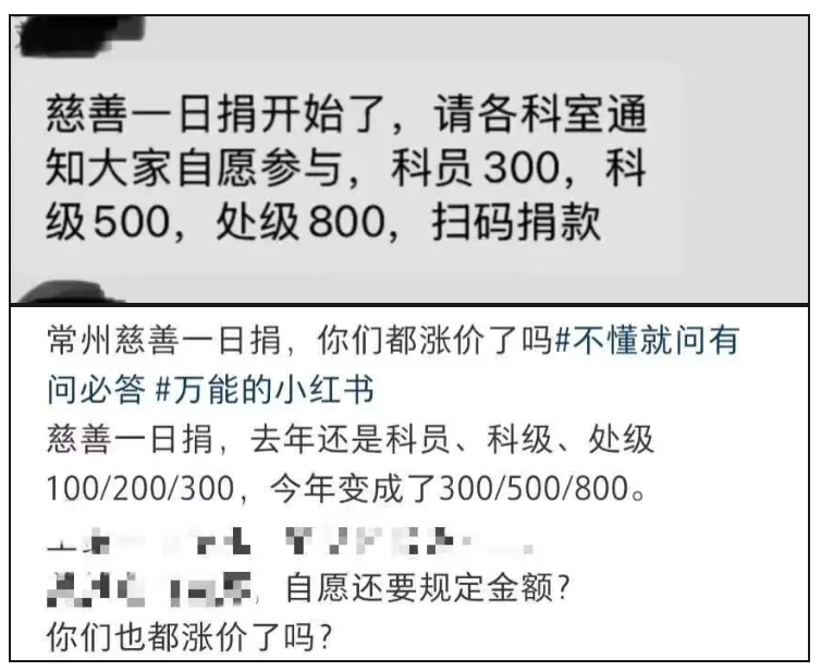 科员300元处长800元，常州一自愿捐款被指“按级定钱”，市民政局：可能是误解