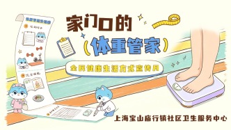 家门口的体重管家