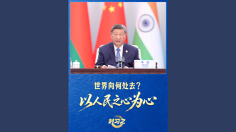 众行致远丨世界向何处去?以人民之心为心