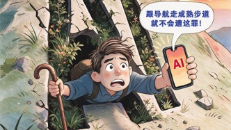 澎湃漫评｜被AI忽悠被AI嘲笑，该醒醒了