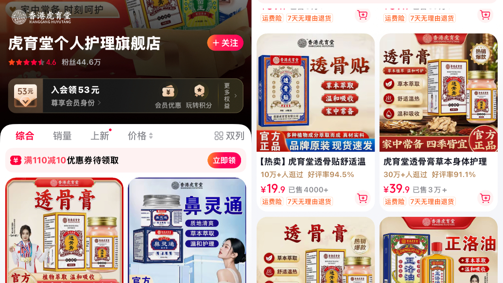 众多“香港大药房”网店被国家中医药管理局通报后下架，仍有商家更名再营业