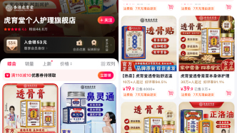 众多“香港大药房”网店被国家中医药管理局通报后下架，仍有商家更名再营业
