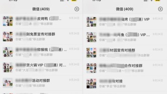 “被踢出845个工作群”，媒体：劳动保障要“热”对职场冷暴力
