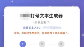 媒体：25元举报500次，谁在为“打号”黑产开绿灯？