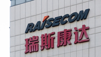 专网通信旧案刑事裁定落地，瑞斯康达两董事一审获刑一年半