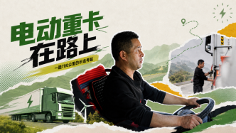 电动重卡在路上——一趟700公里的长途考题