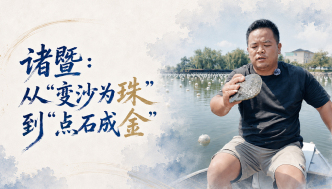 单项冠军县，何以扛打丨浙江诸暨：从“变沙为珠”到“点石成金”
