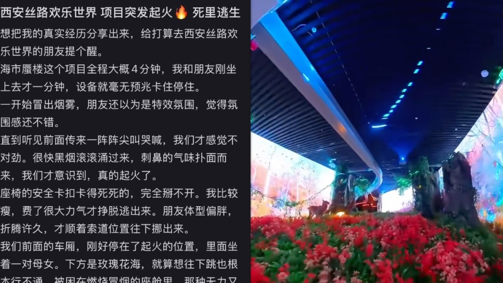 网友自述陕西西咸新区一景区设备冒烟惊险逃生,官方:有人员伤亡