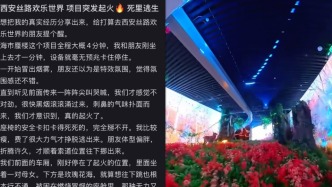 网友自述陕西西咸新区一景区设备冒烟惊险逃生，官方：有人员伤亡