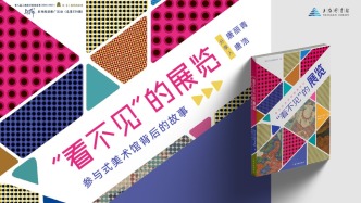 读书市场 | “看不见”的展览——参与式美术馆背后的故事:《参与式美术馆策展笔记》新书分享会