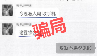 男子谎称“可邀请谢霆锋办演唱会”，诈骗180余万元被批捕