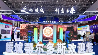 2026鄂尔多斯文创产业推广周启幕：老文脉遇见新数智