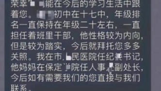 家长在班级群自报干部身份“让老师关照孩子”？保定一中：会对所有学生一视同仁