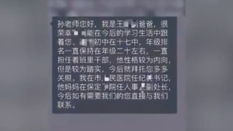 马上评｜家长群晒公职求关照？特权思维不容闯进校园