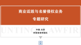 片面夸大同行产品不足，构成商业诋毁