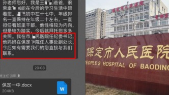 医院纪委书记自报身份“让老师关照孩子”？保定市卫健委：纪检组已介入调查