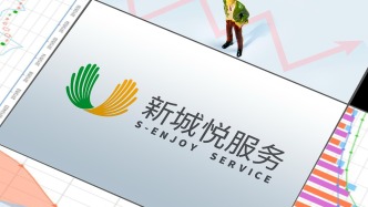 新城悦服务：上半年营收21.4亿元， 复牌申请提交两月仍未获批