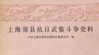 学术与责任：上海社科院历史研究所的抗战史研究
