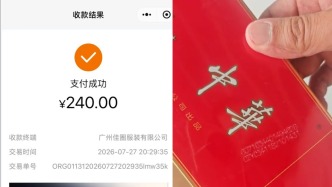 短视频平台暗藏香烟售卖：240元买中华（双中支），货款流向无关第三方公司