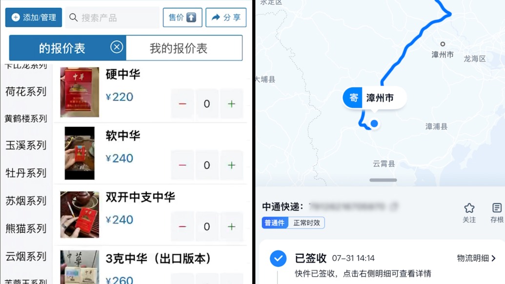 快递面单的障眼法：揽件地江苏、广东，掩护高仿香烟从福建云霄发出