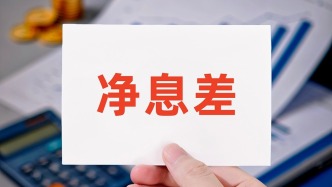 杭州银行副行长谈净息差企稳：负债成本下降是重要因素，存款重定价效应仍将持续