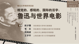 一周文化讲座｜视觉的、感铭的、国际的活字：鲁迅与世界电影