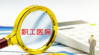 国家医保局：已在外卖、网约车等行业探索新就业形态人员参保缴费方式