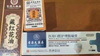 “香港大药房”违规被通报续：商家店铺“借尸还魂”，澎湃报道后二次下架
