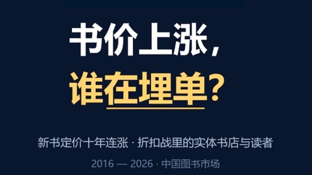折扣凶猛之下,新书定价十年连涨