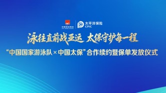 “心无旁骛向前冲”：亚运出征在即，中国太保续约中国国家游泳队