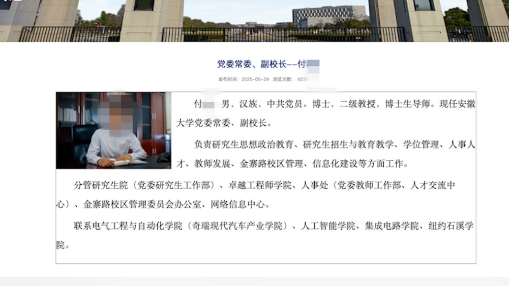 武大女教授被举报，男方现任安大副校长，安大及安徽省教育厅回应正核查 