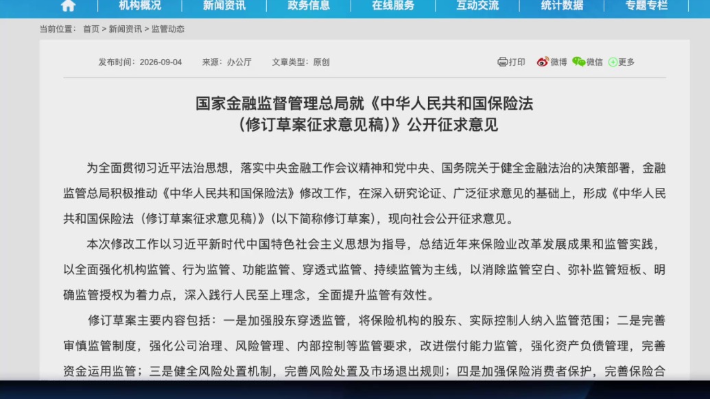 保险法拟修订：代理人禁止的“合同外利益”限定为“不正当利益”
