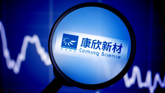 康欣新材：因定期报告涉嫌信披违法违规被证监会立案