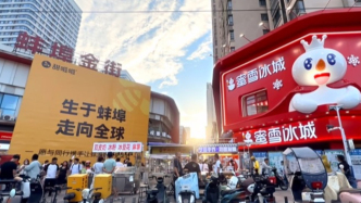 甜啦啦和蜜雪冰城在蚌埠街头“干”起来了
