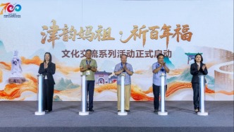 “津韵妈祖·祈百年福”文化交流系列活动新闻发布会在天津举行