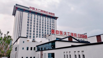 警方通报贵州中医大二附院刑事案件