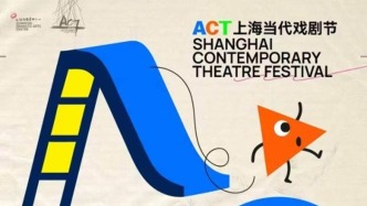 一舞一剧双戏开幕，今年ACT戏剧节呈现9部国际前沿创作