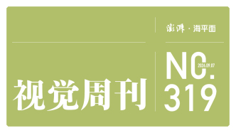 视觉周刊｜以技能创造未来