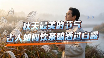 都说白露身不露？真不只是怕受凉，老祖宗的生存密码藏在两个事里