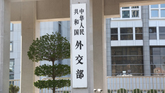 外交部：中国对尼泊尔第四批紧急援助物资已于今天上午启运