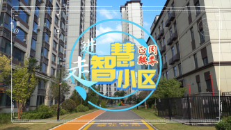 旧貌换新颜，西安闵旗寨迎来智慧升级