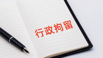 重庆一女子与店员产生纠纷后阻碍民警执行职务，被行政拘留