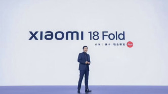 起售价过万！小米18 Fold发布，雷军谈造芯：只要开始追赶，小米就走在赢的路上