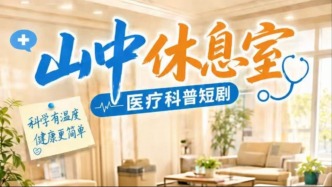 微短剧《山中休息室》第四集 | 透视雨，你淋对了吗？