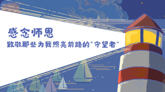 好喵漫画｜致敬那些照亮我方向的“守望者”