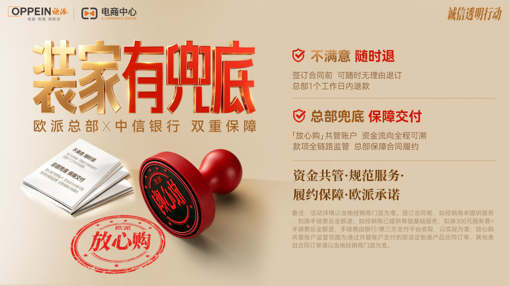 家居业洗牌期︱突围者欧派:重塑产品 重构信任 重建标准