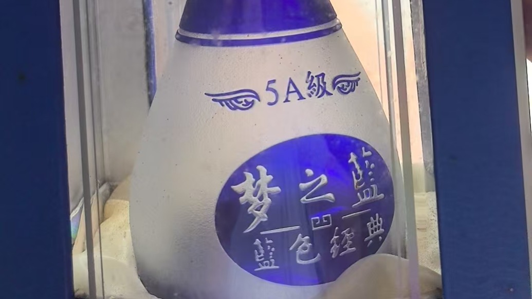 消费者称部分“洋河梦之蓝”放地库近14年只剩空瓶,厂家:正在和消费者积极沟通