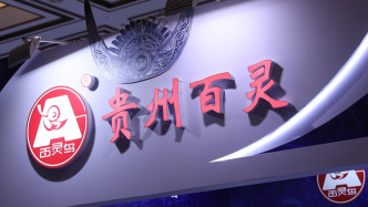贵州百灵实控人涉嫌内幕交易等遭证监会重罚：罚没超3亿元，5年市场禁入